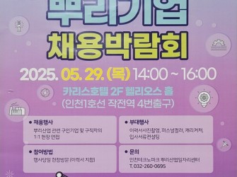 뿌리기업 채용박람회